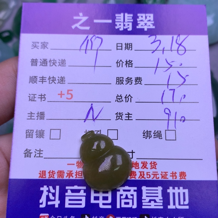 翡翠未镶嵌颈饰仰**风