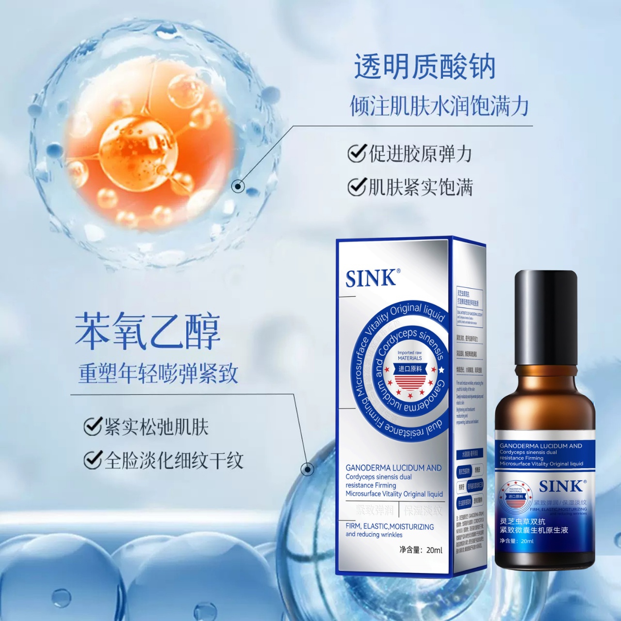 【虫草灵芝抗皱】SINK灵芝虫草双抗紧致微囊生机原生液