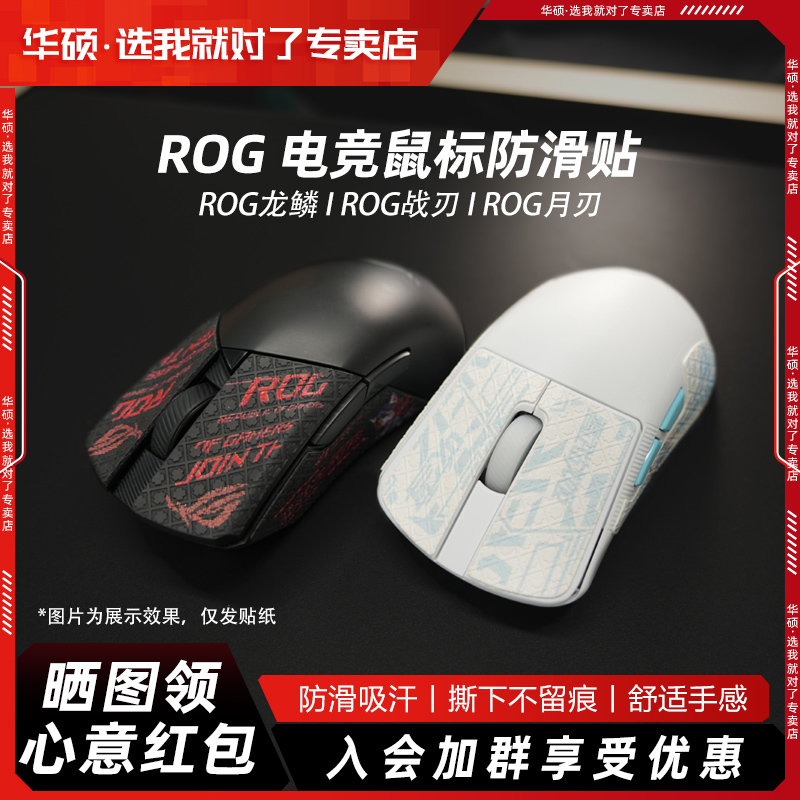 99新 ASUS/华硕 ROG龙鳞ACE EVA-02联名官方二号机鼠标防滑贴