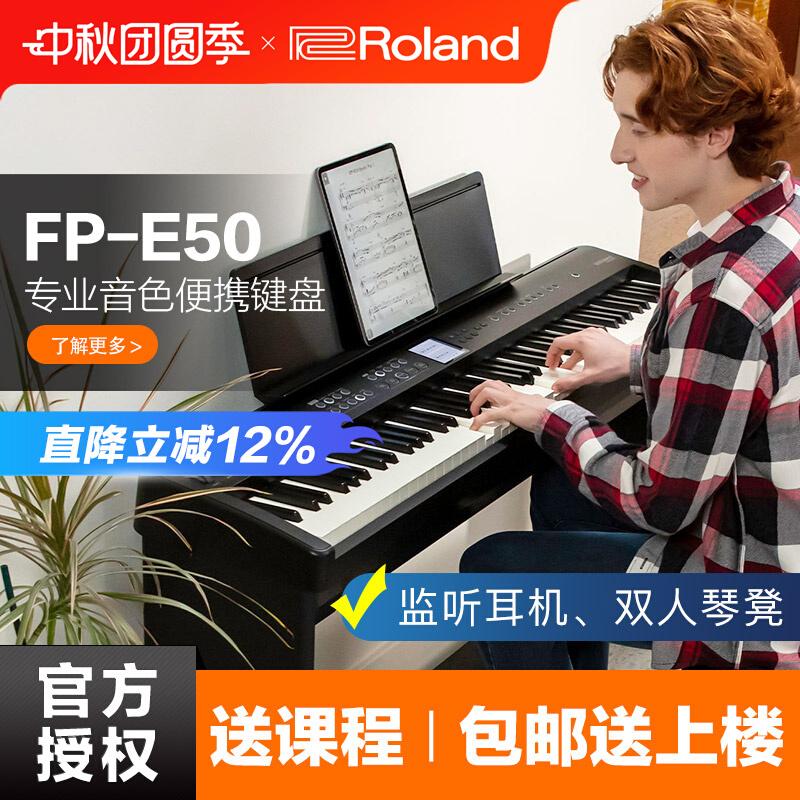 罗兰便携专业演奏娱乐蓝牙电钢琴数码88键重锤智能FPE50电子钢琴