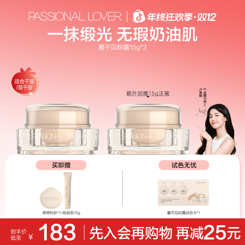 【吴平凡同款】PL看不见蹭不掉粉霜干油皮遮瑕水润服帖持妆