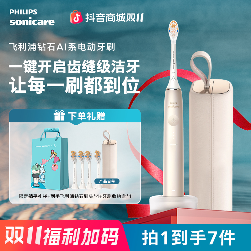 【肖战推荐】钻石AI智能清洁飞利浦电动牙刷防水大牌钜惠