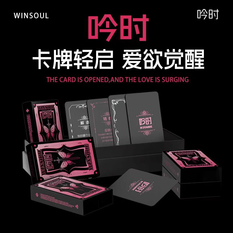 【吟时】双人互动卡牌情侣升温创意卡片游戏趣味桌游激情娱乐扑克牌