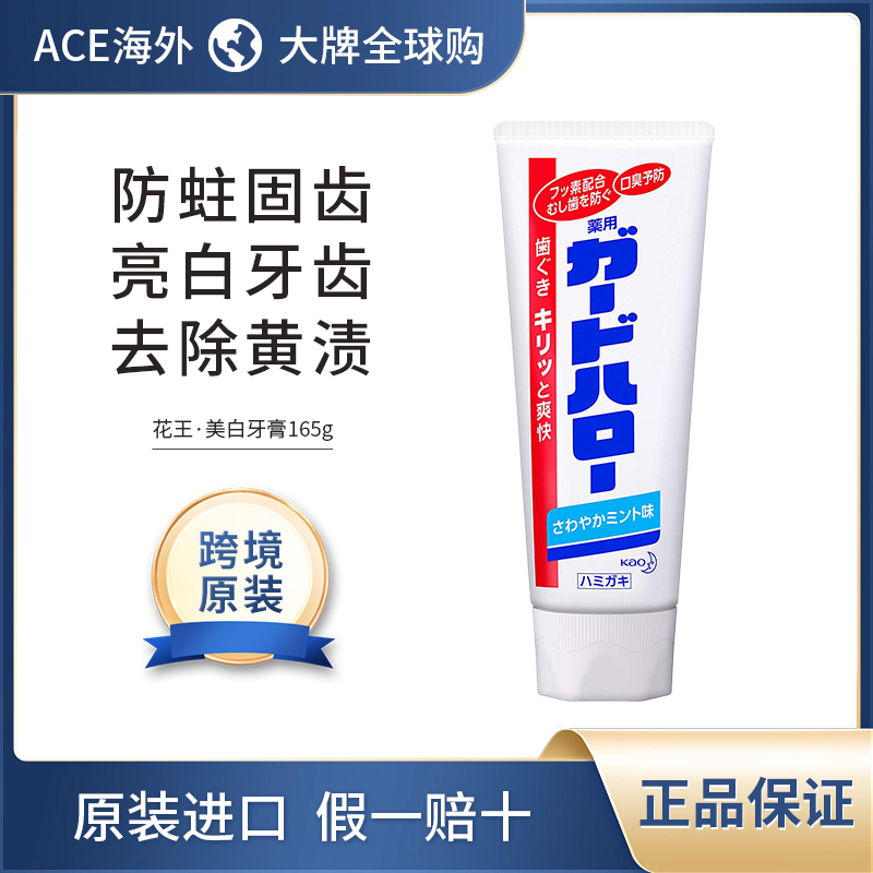 KAO/花王经典大白牙膏清新防蛀护龈亮白含氟165g防蛀牙膏美白牙膏