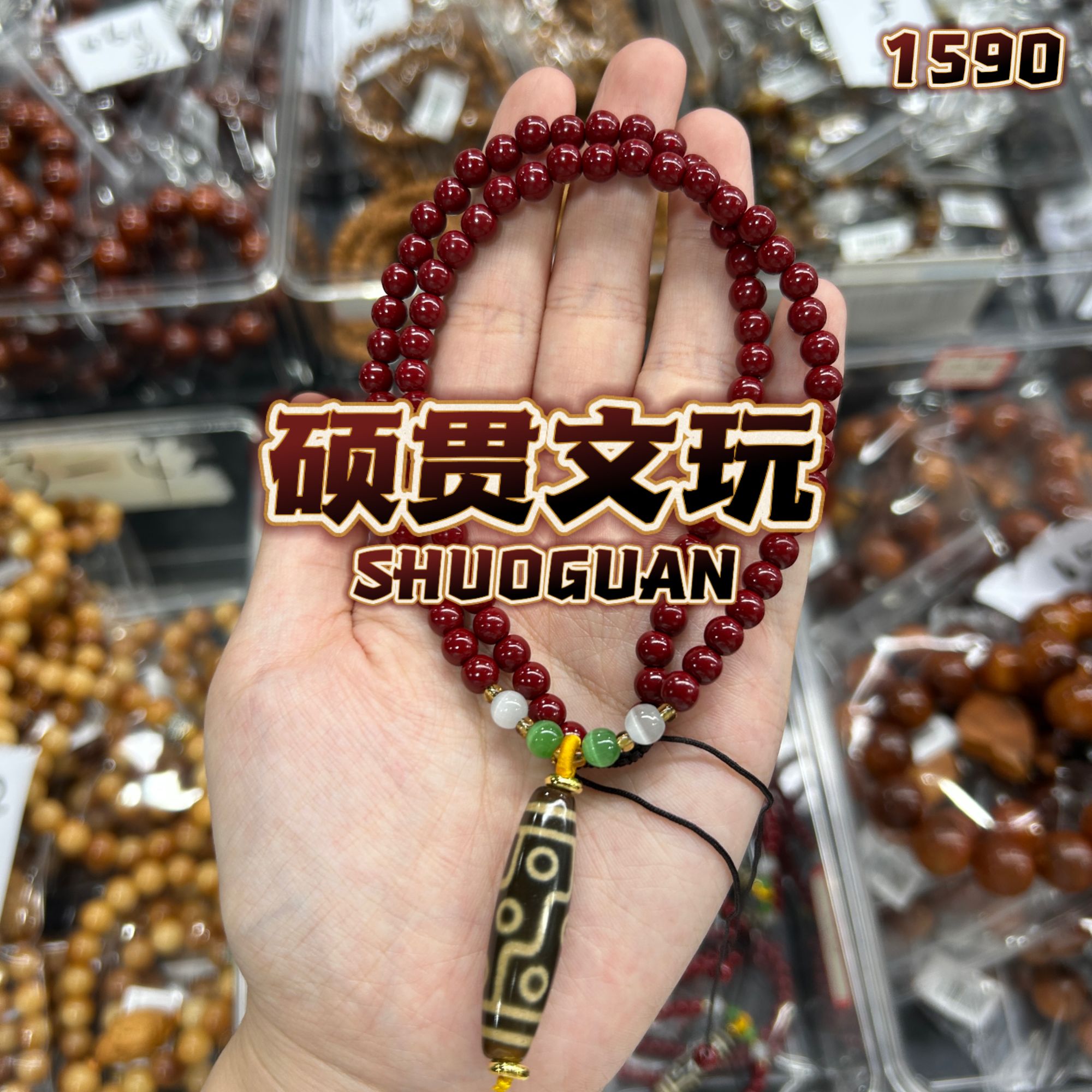 含辰砂工艺品0.6 朱砂观音天珠脖挂【1590】