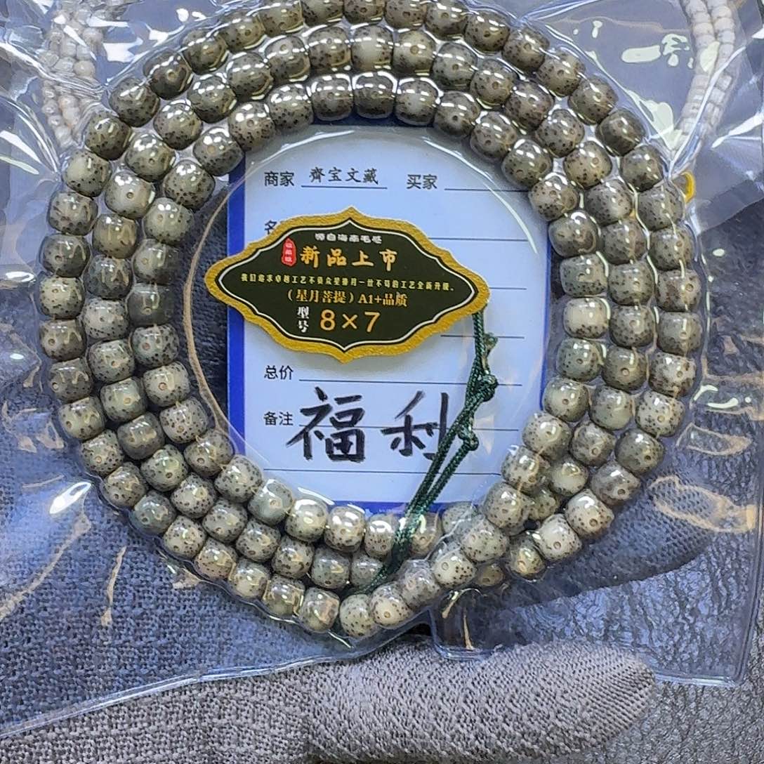 星月菩提手串8*7石玉料长串