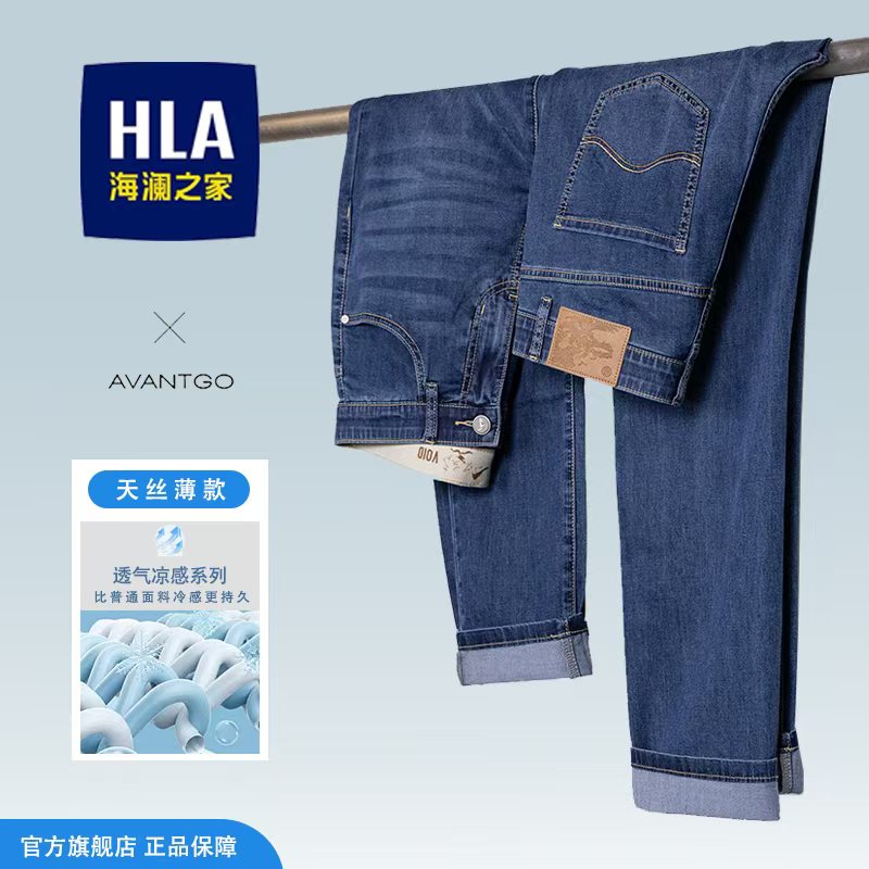 HLA/海澜之家【莱赛尔】天丝高端透气直筒牛仔裤山不在高系列男休闲