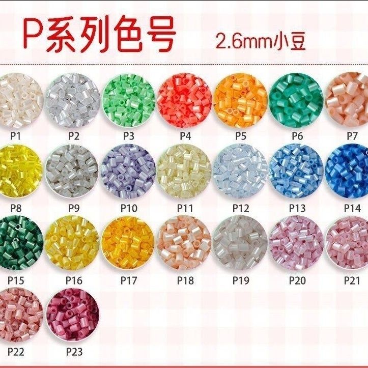 P色系高品质融合拼豆豆手工diy套装益智玩具coco同款2.6mm