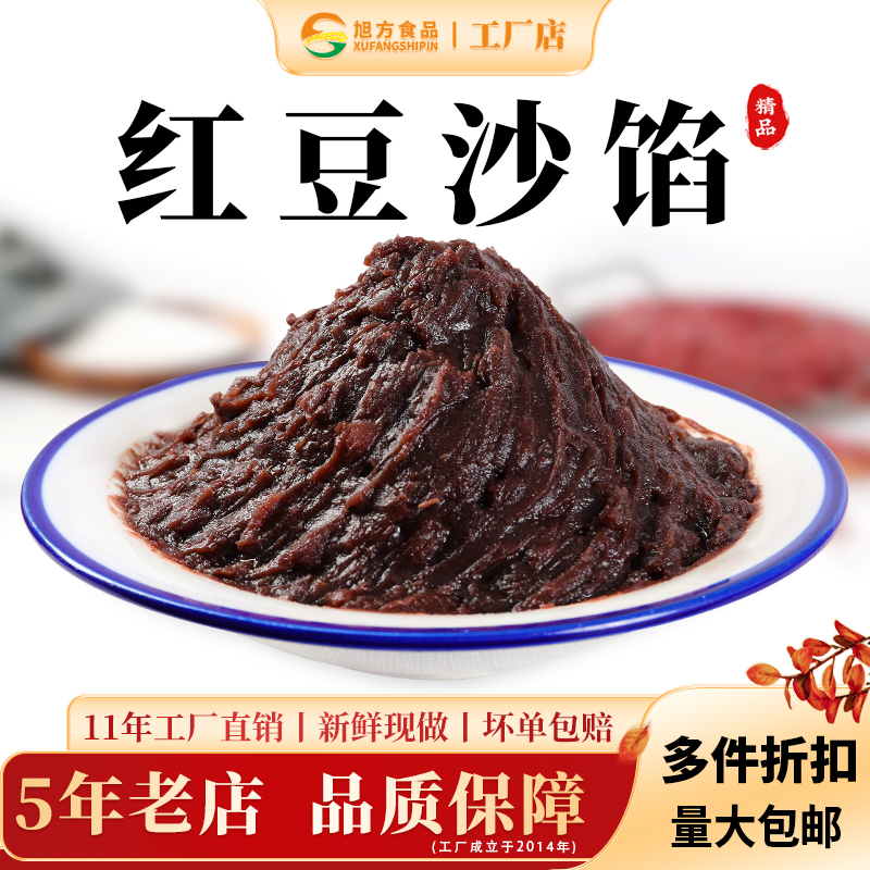 shashibi/沙士比红豆沙馅包子烘培馅包子馅料家用商用早餐店专用