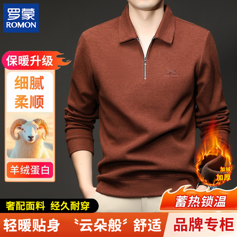 Romon/罗蒙【羊绒蛋白纤维/抗起球】男士冬季加绒加厚拉链翻领卫衣