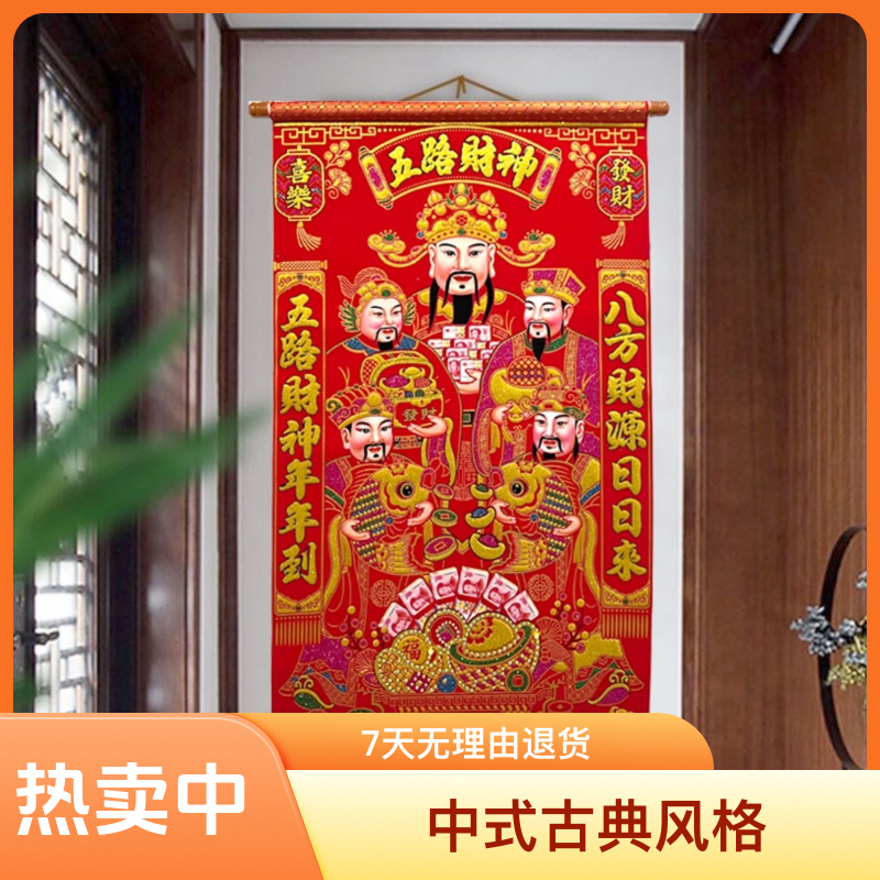 新款财神爷挂画植绒烫金彩色卷轴春节招财进宝装饰用品