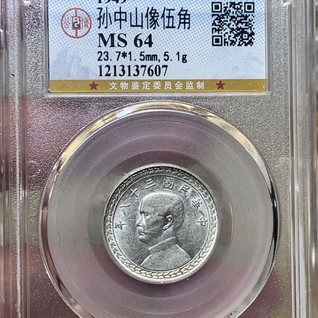 银古钱币一枚图片品相