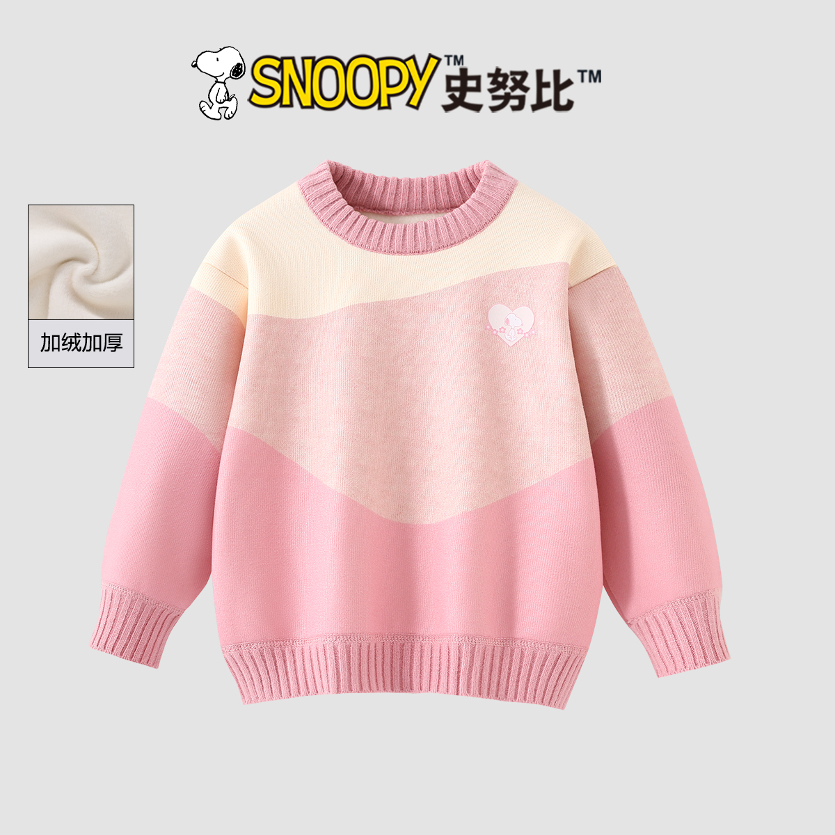 Snoopy/史努比2025秋冬加绒新款洋气女宝 多变粉套头毛衣TYD7779