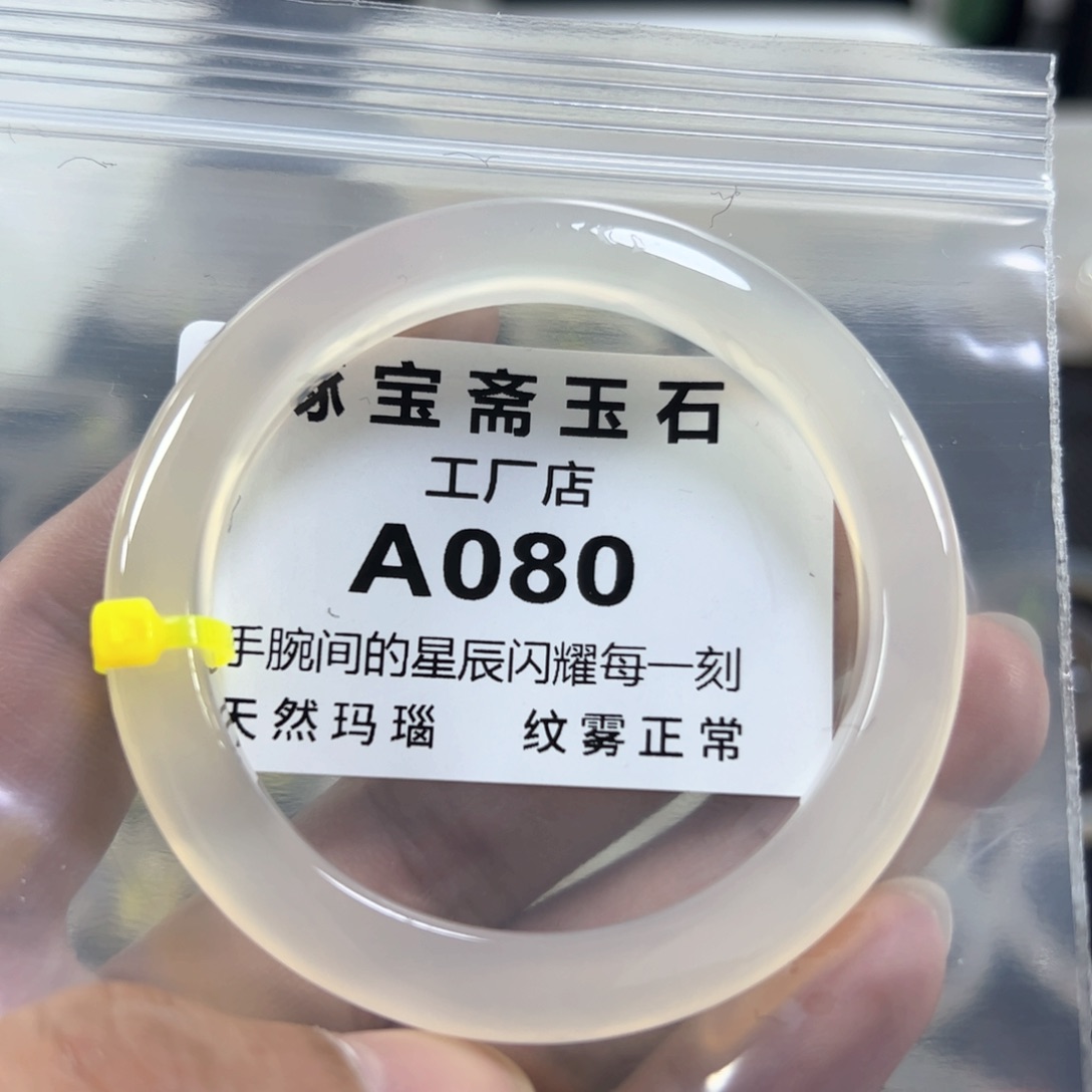 玛瑙/玉髓手镯未镶嵌56