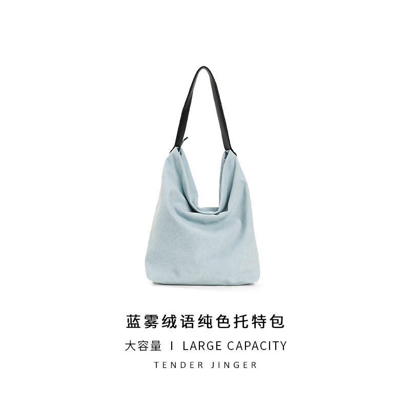 Tender Jinger蓝雾绒语纯色大容量托特包BB50124