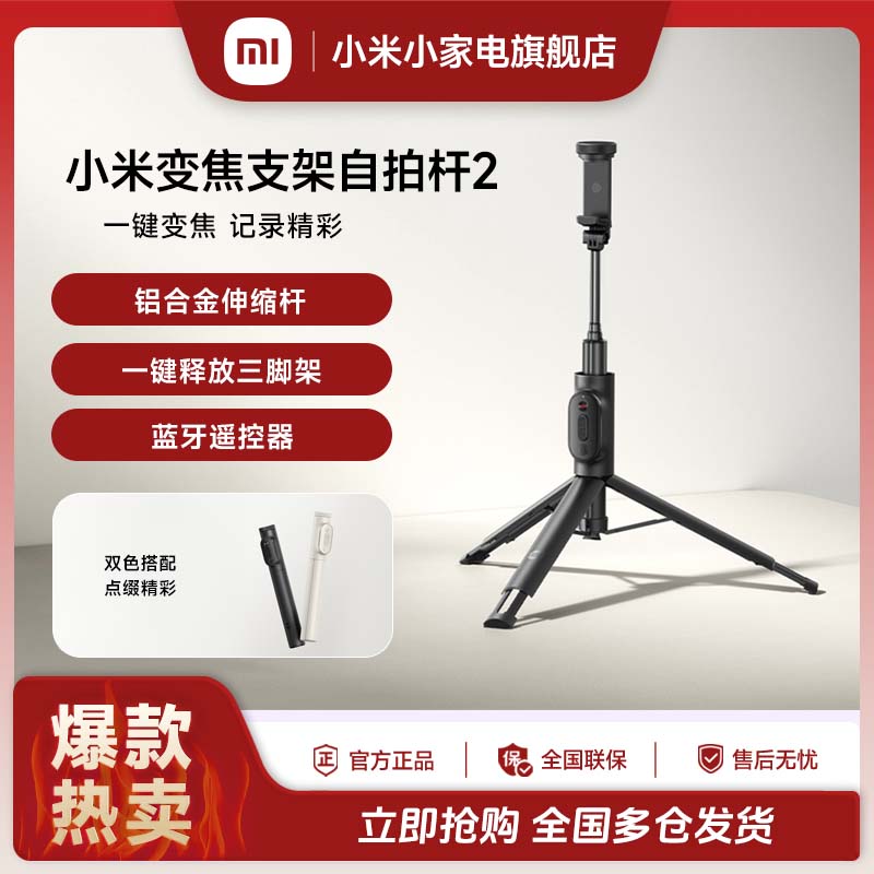 小米变焦支架自拍杆2加长自拍杆多功能无线操作稳固防滑遥控变焦