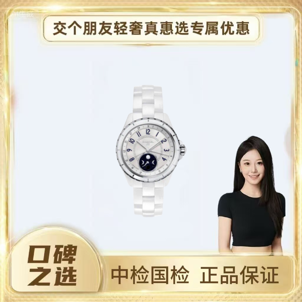 99新 Chanel/香奈儿 香奈儿J12机械白色陶瓷38盘hx