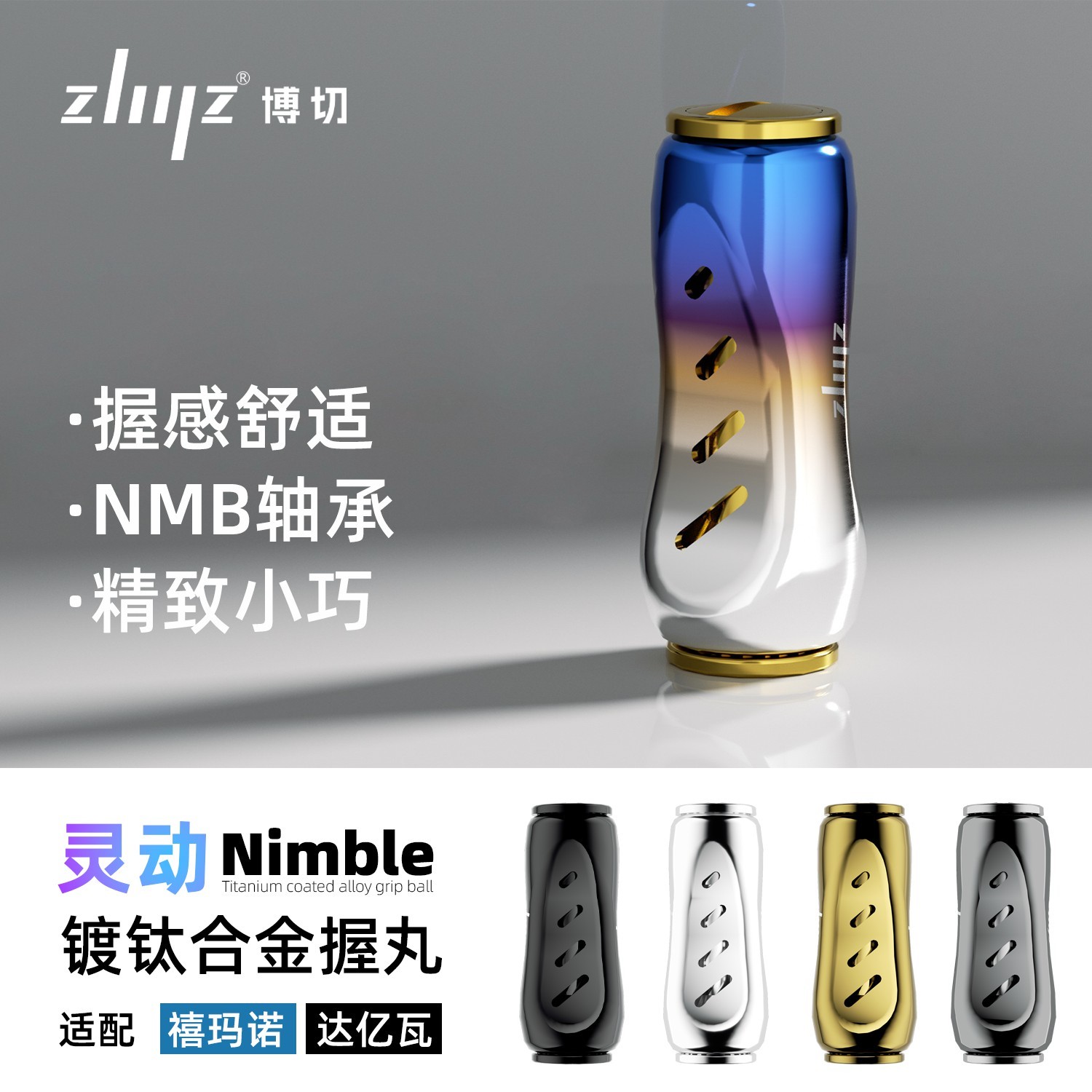 ZLIILZ/博切D牌S牌通用合金小握丸轻量化路亚改装件水滴轮纺车轮