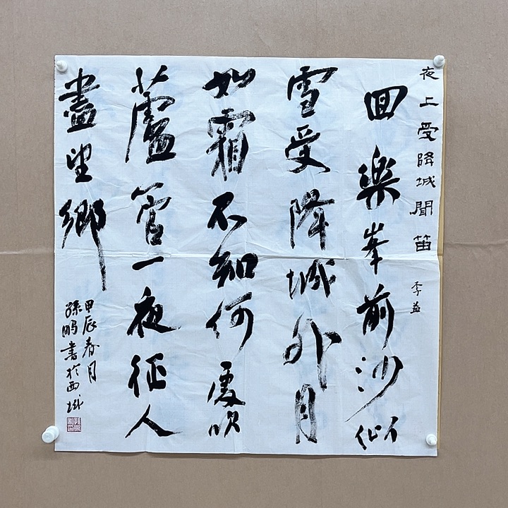 书法孙鹏68*68㎝新疆   十三届