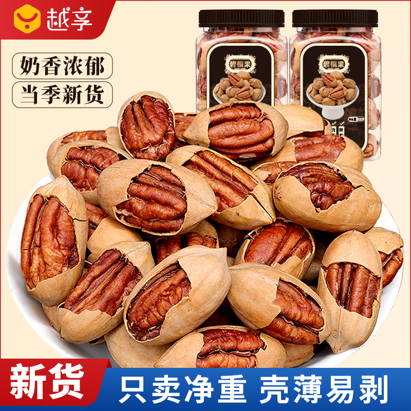 新货碧根果罐装奶香味美国长寿果奶油味山核桃干果仁孕妇坚果零食