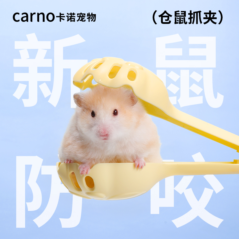 仓鼠金丝熊用品大全玩具喵喵抓夹卡诺防咬神器新手互动捕鼠夹养鼠