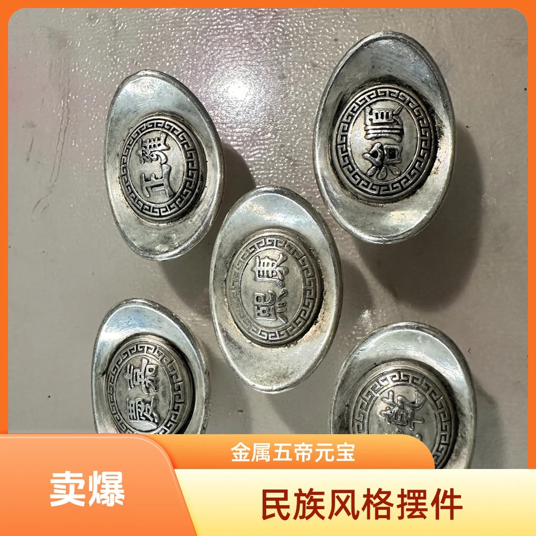 工艺品五帝元宝摆件套装