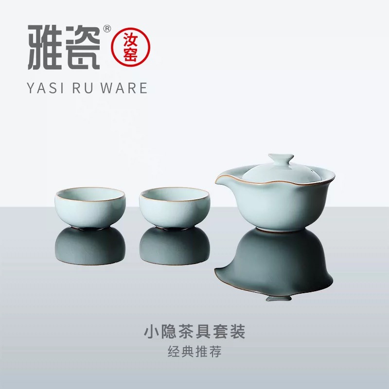 雅瓷汝窑【小隐茶侧】旅行功夫一壶二杯套装茶盘布包陶瓷天青釉