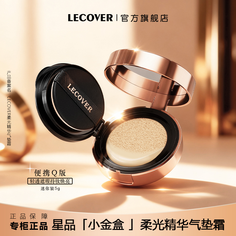 【官方正品】小金盒精华气垫霜遮瑕不脱妆持妆控油提亮粉霜旅行装女