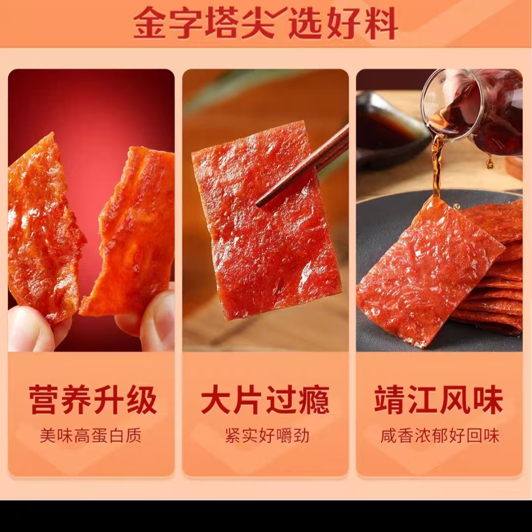 猪肉脯即食美味高蛋白解馋休闲小零食