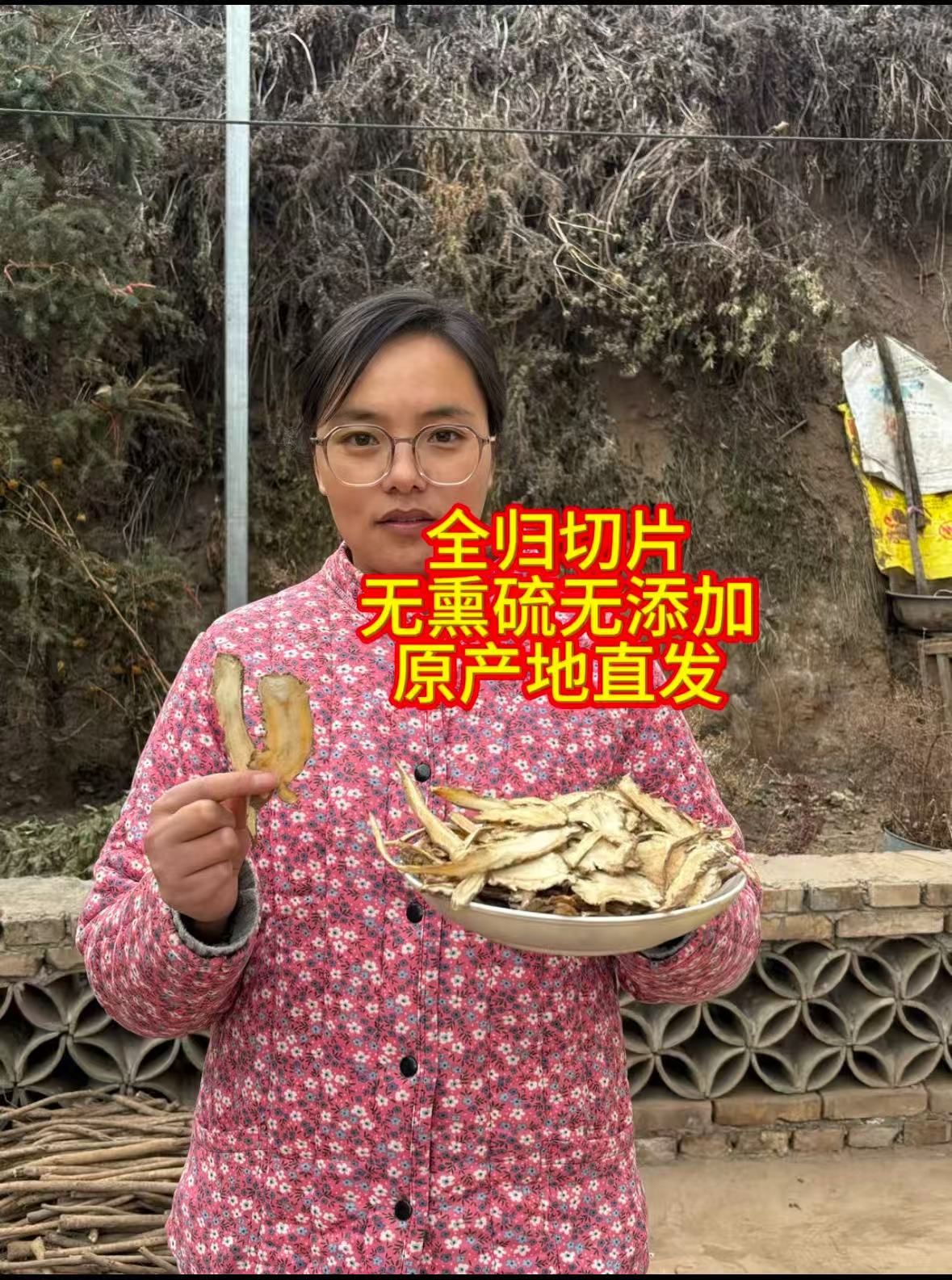 甘肃岷县无硫当归全归切片可泡水煲汤搭配食材用