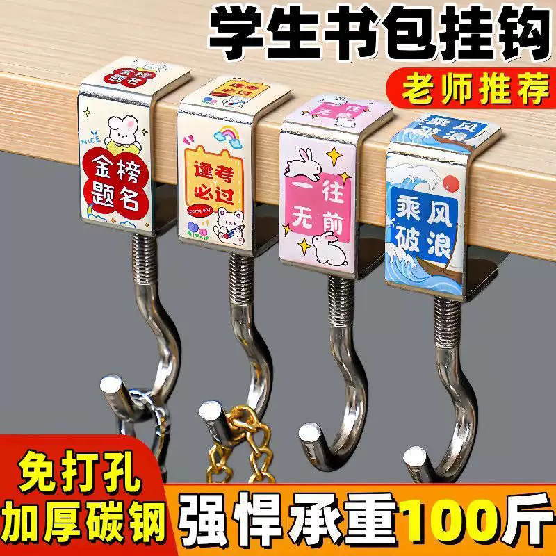 ［抢！12个］学生书包挂钩桌面可拆卸移动挂钩课桌边挂包钩免粘贴