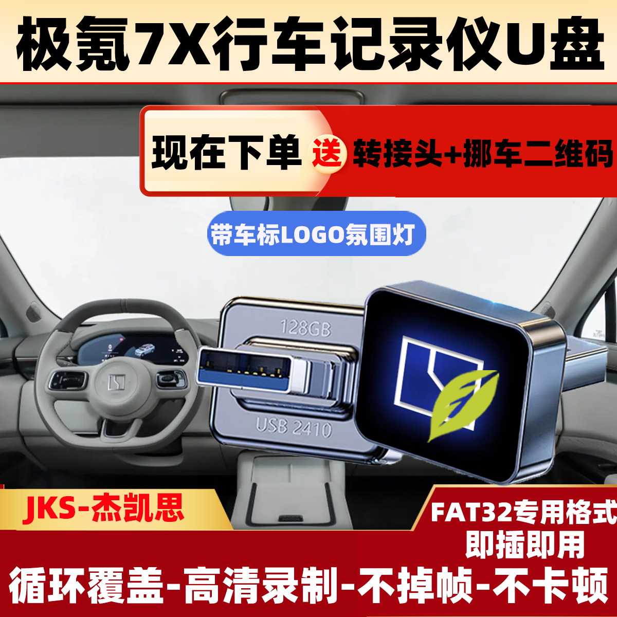 适用于极氪7X行车记录仪专用U盘哨兵模式汽车用品车载储存XU优盘x