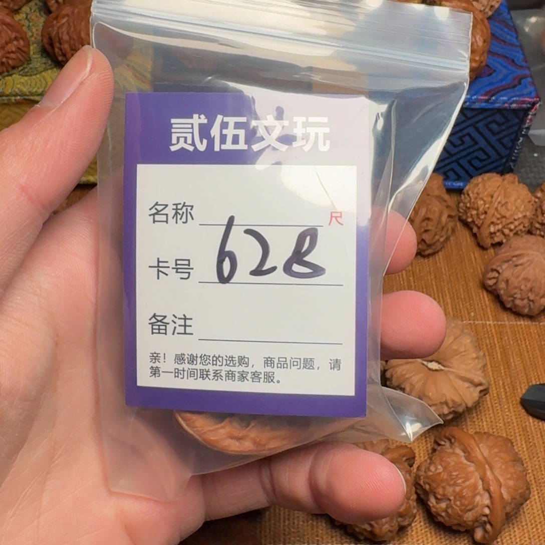 该***撒贰伍文玩核桃628磨40全