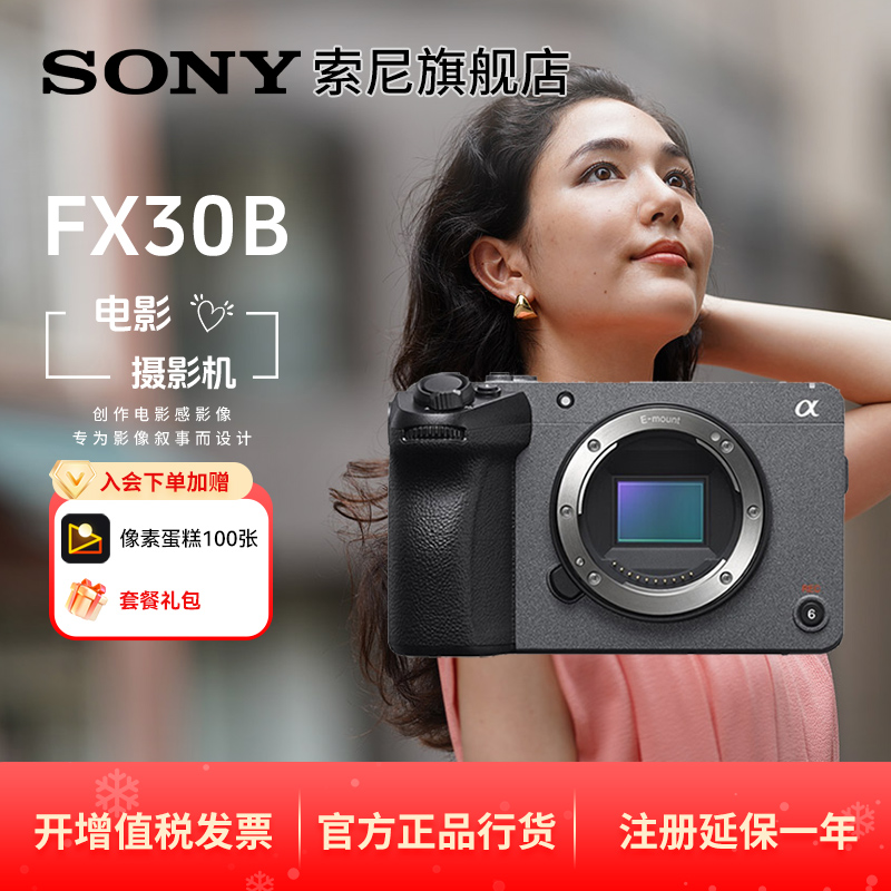 Sony/索尼FX30B 紧凑型4K电影机高清摄像机 索尼FX30 fx30