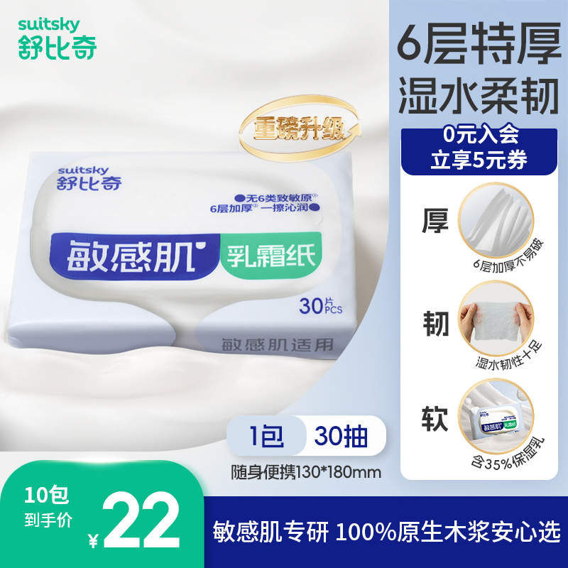 【10包再送3包】舒比奇敏感肌乳霜纸6层加厚保湿便携婴儿柔乳霜纸巾