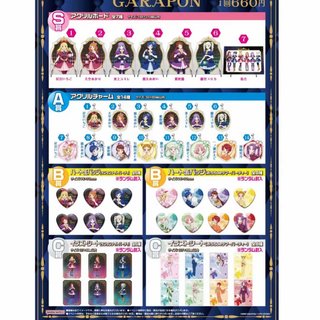 偶像活动 浴衣系列吧唧 抽赏