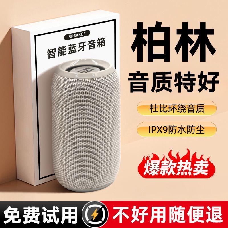 柏林之声新款蓝牙音箱低音炮高音质户外便携车载防水无线长续航