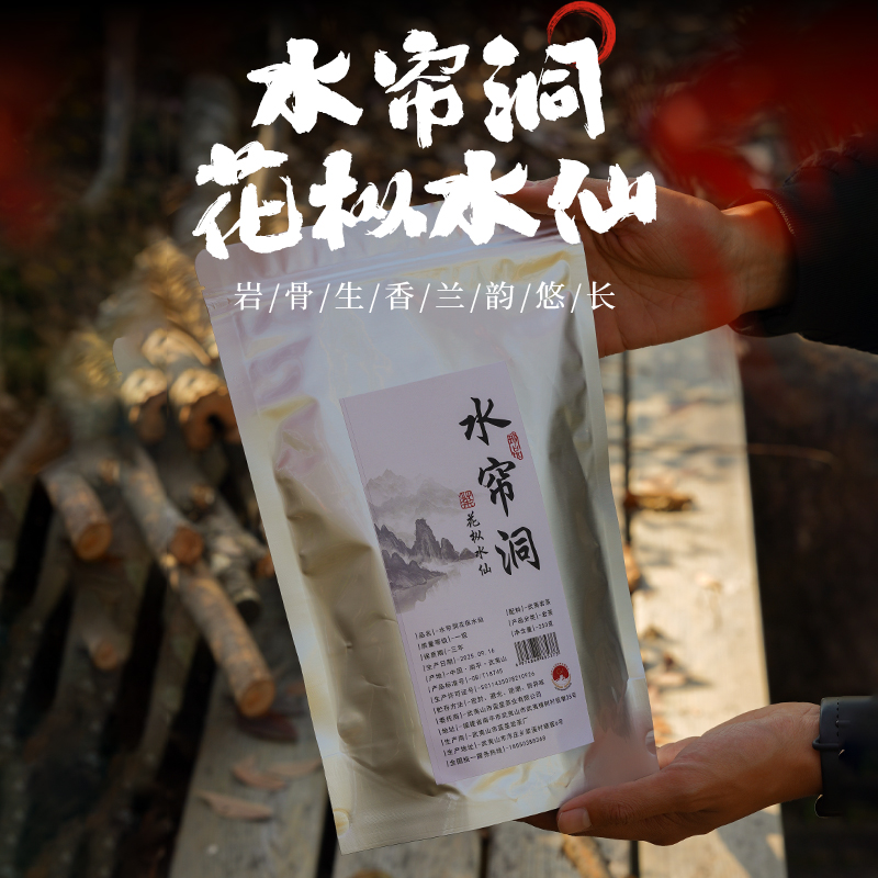 水帘洞花枞水仙250g不支持试喝武夷岩茶茶叶2025新茶武夷山大红袍