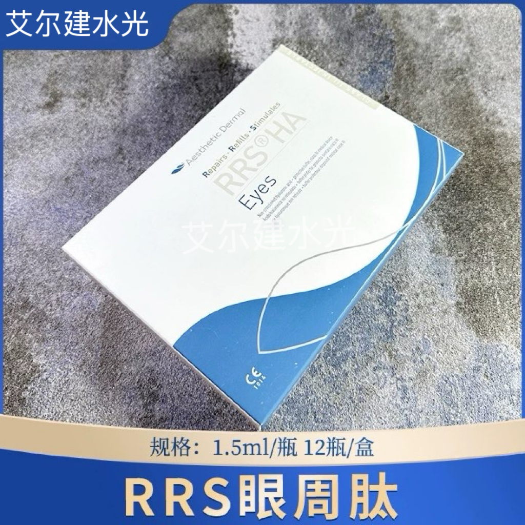 RRS眼周肽欧赛斯眼周肽精华丽珠兰滋养紧致改善黑眼圈抗氧紧致