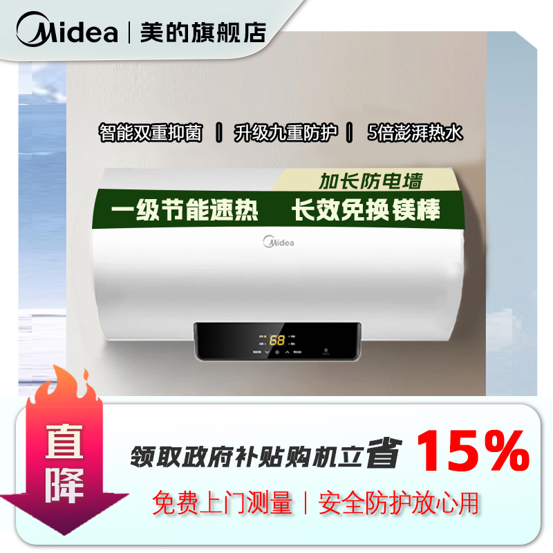 美的电热水器50/60L升家用卫生间储水式大容量速热洗澡家电节能省
