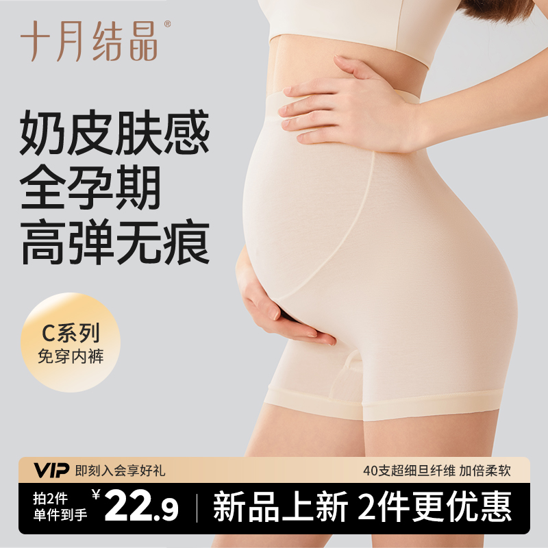 十月结晶孕妇三合一小奶皮高低腰安全裤孕产期休闲薄款透气舒适