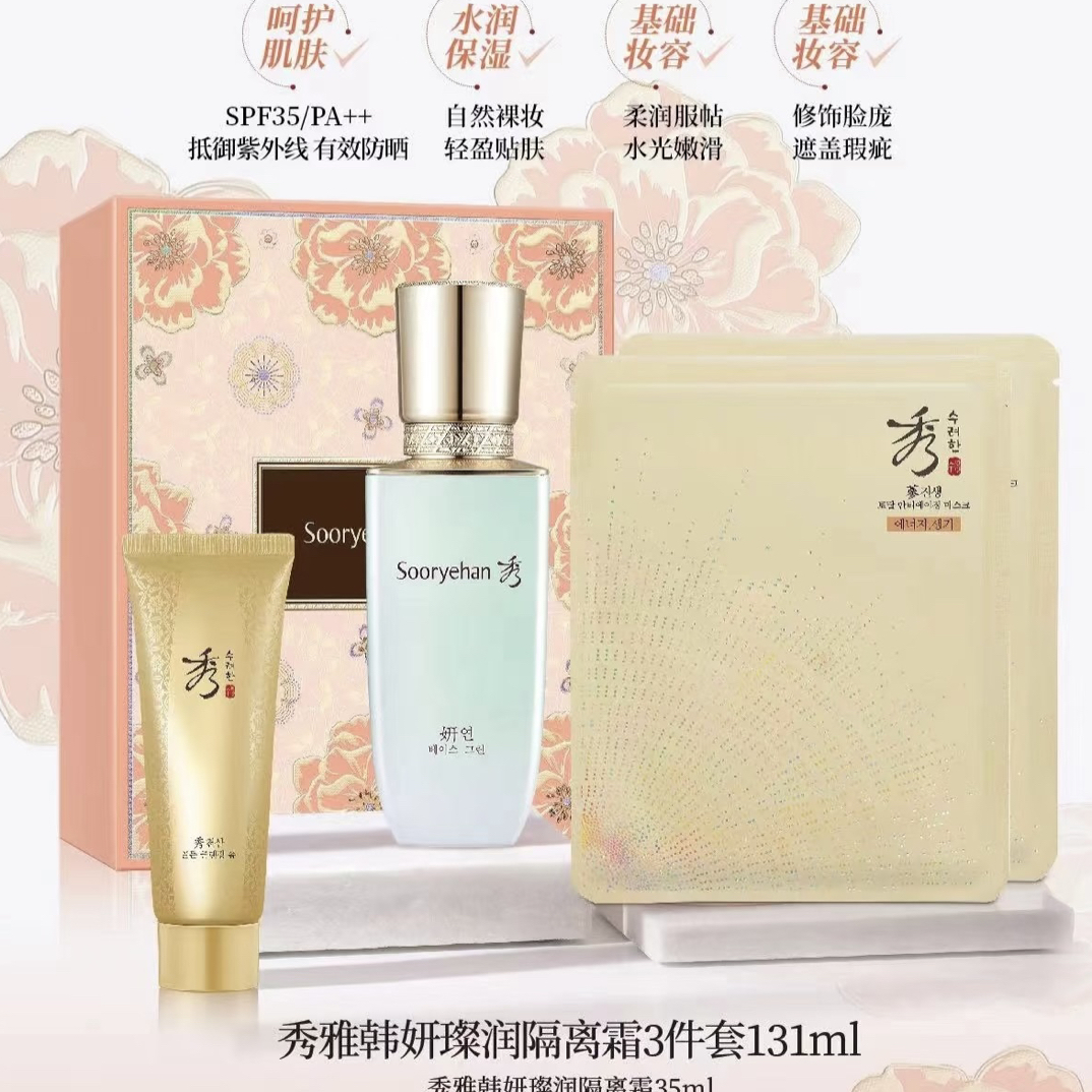 秀雅韩妍璨润隔离霜4件套（131ml）