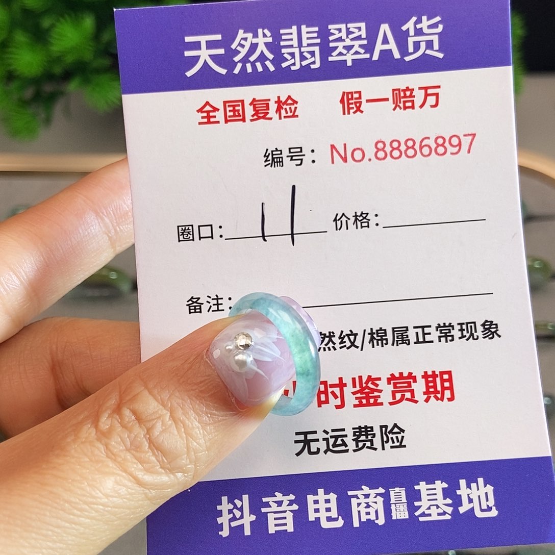 翡翠戒圈未镶嵌6897.......