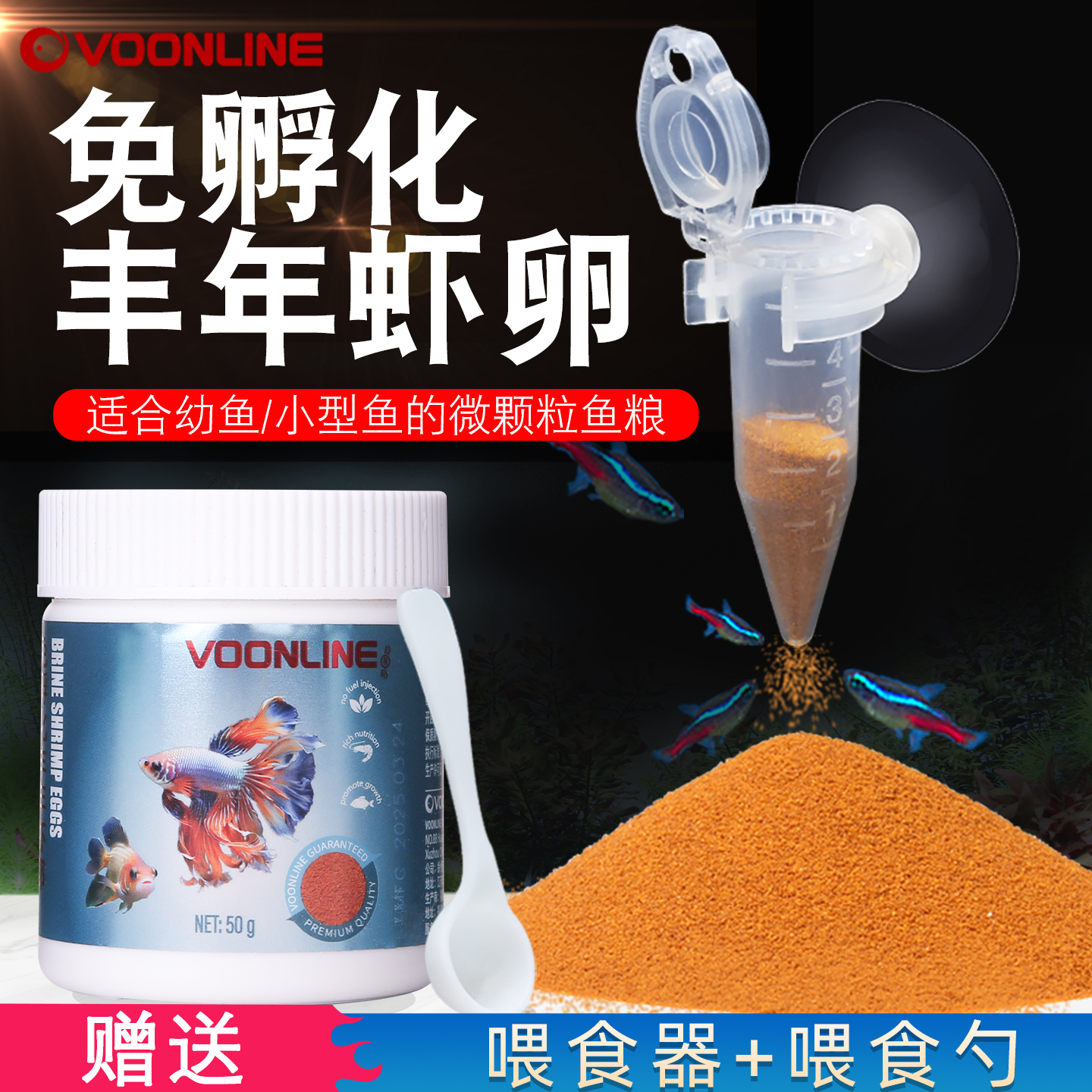 沃韦朗脱壳丰年虾卵已孵化孔雀鱼专用鱼食热带鱼鱼苗幼鱼开口饲料