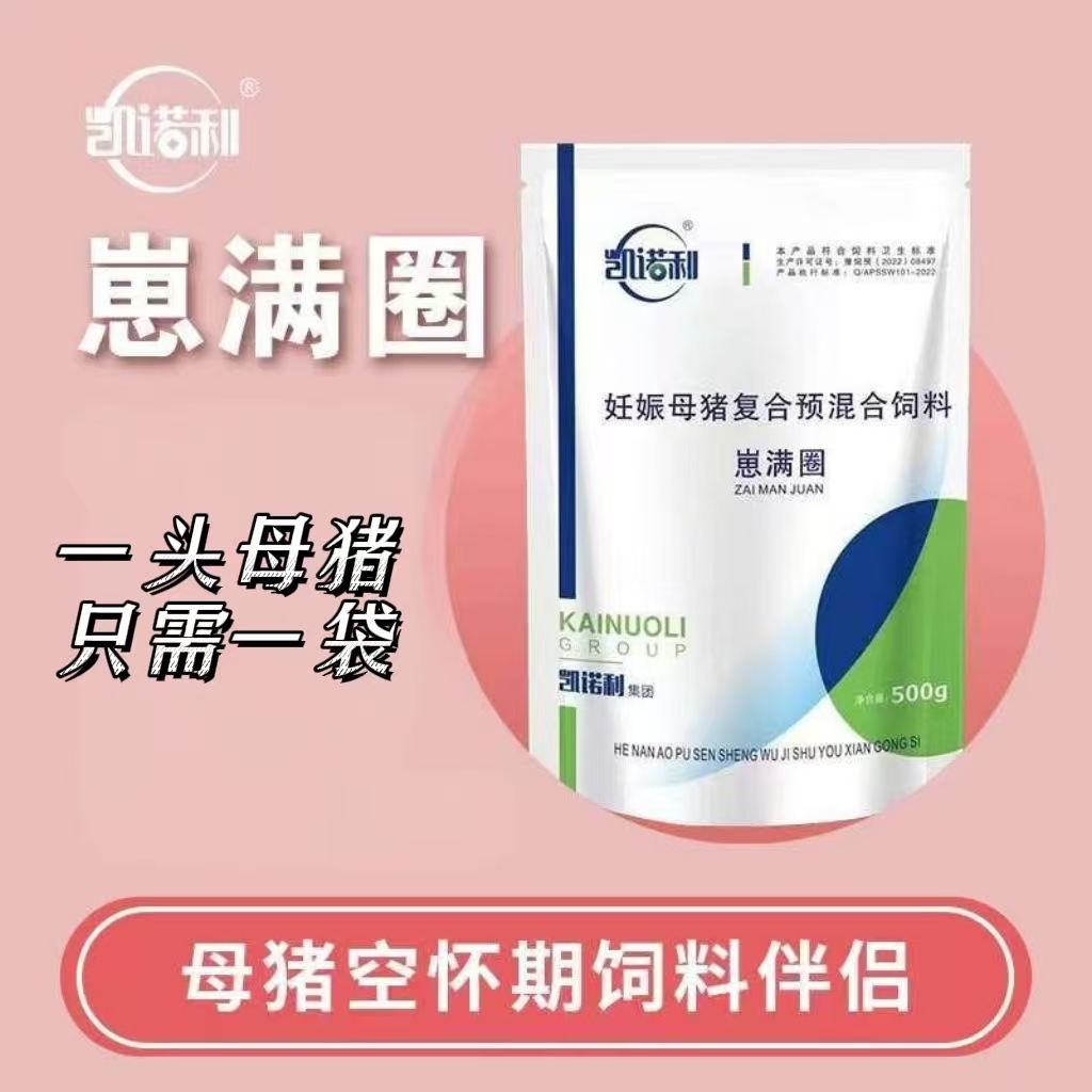 凯诺利【崽满圈】空怀和后备母猪使用饲料猪圈添加剂寄生虫