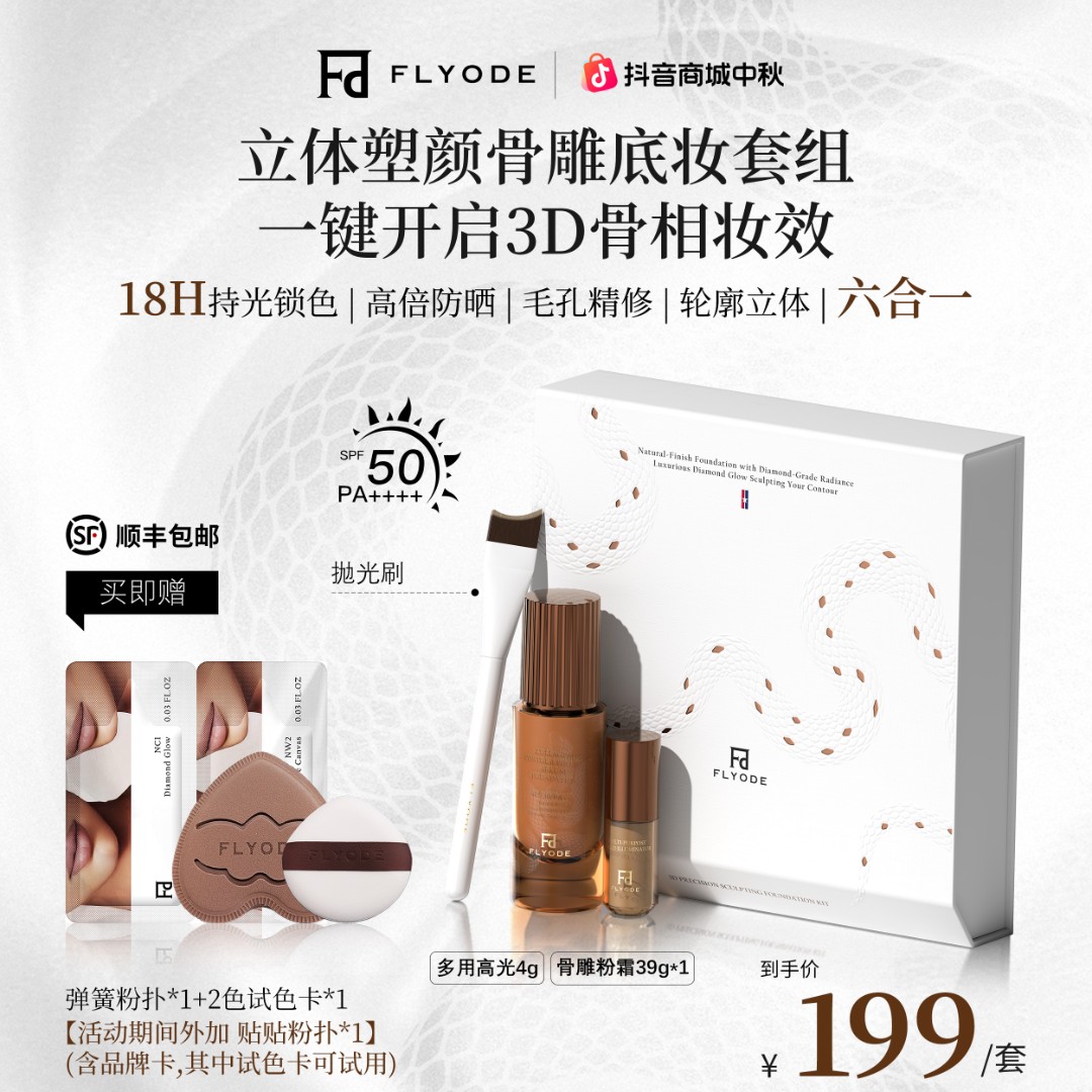 【官方正品】Flyode立体骨雕持妆粉底液防晒控油保湿持久不脱妆