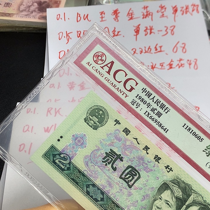 第四套人民币QL一组