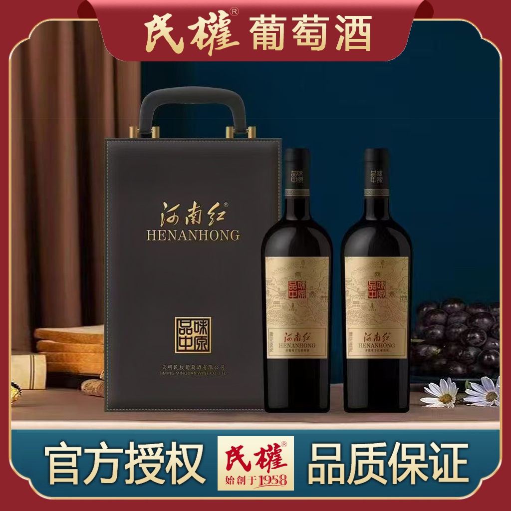 民权河南红-品味中原赤霞珠干红葡萄酒高端礼品皮箱盒装750ml*2支