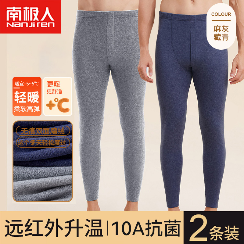 南极人男士秋裤男款薄款保暖裤无痕打底衬裤加绒毛线裤秋冬季男