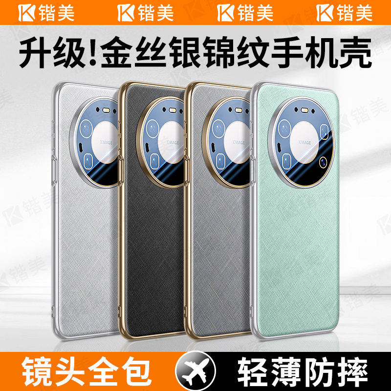 适用华为mate80手机壳新款mate80pro镜头全包80Promax金丝银锦